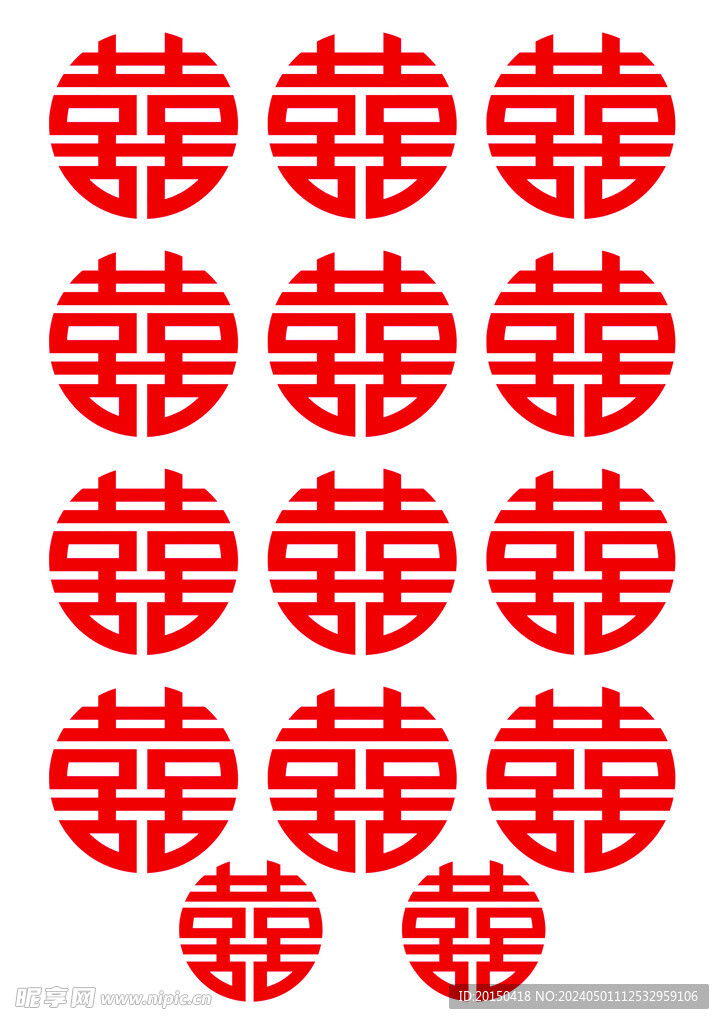 囍字 