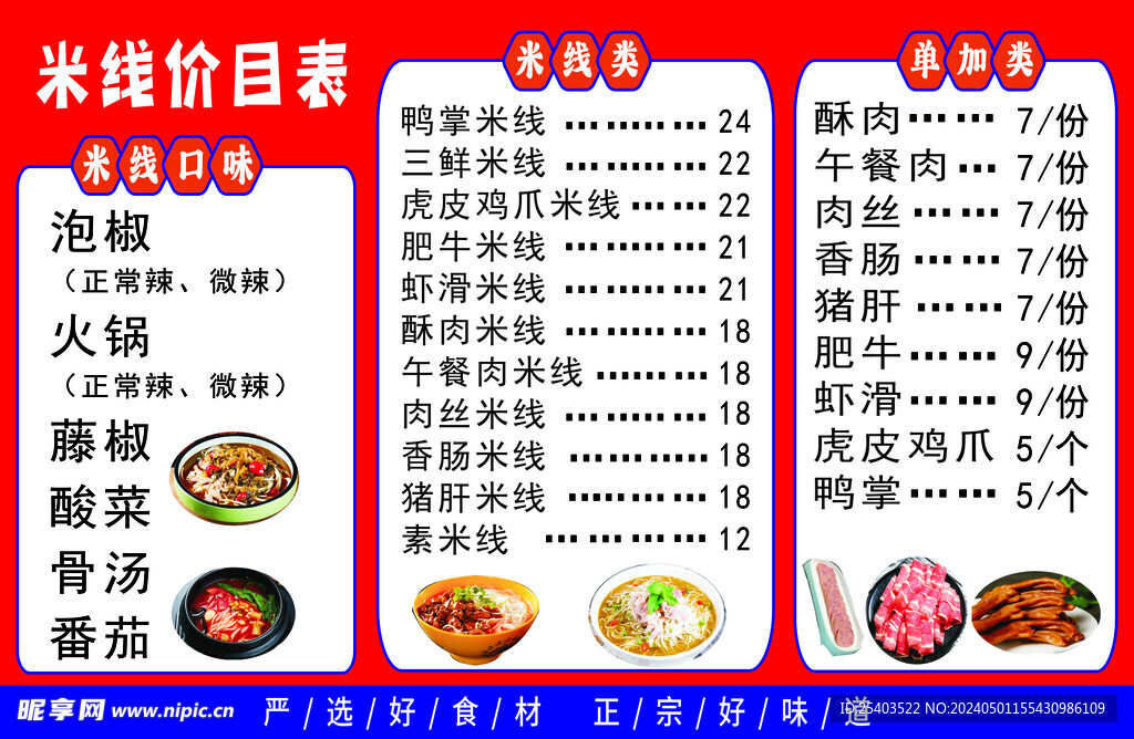 米线价目表