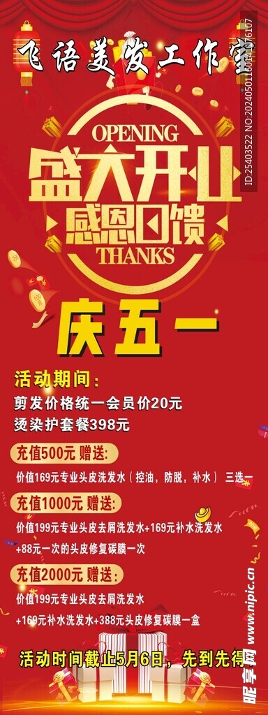 理发  展架  海报   