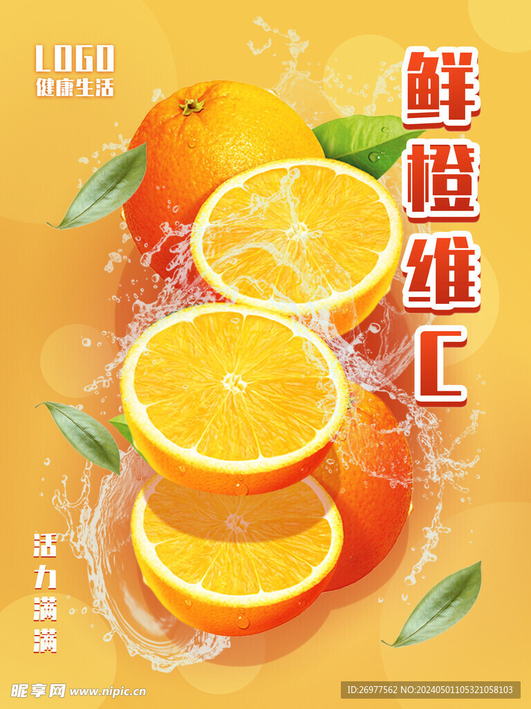 鲜橙