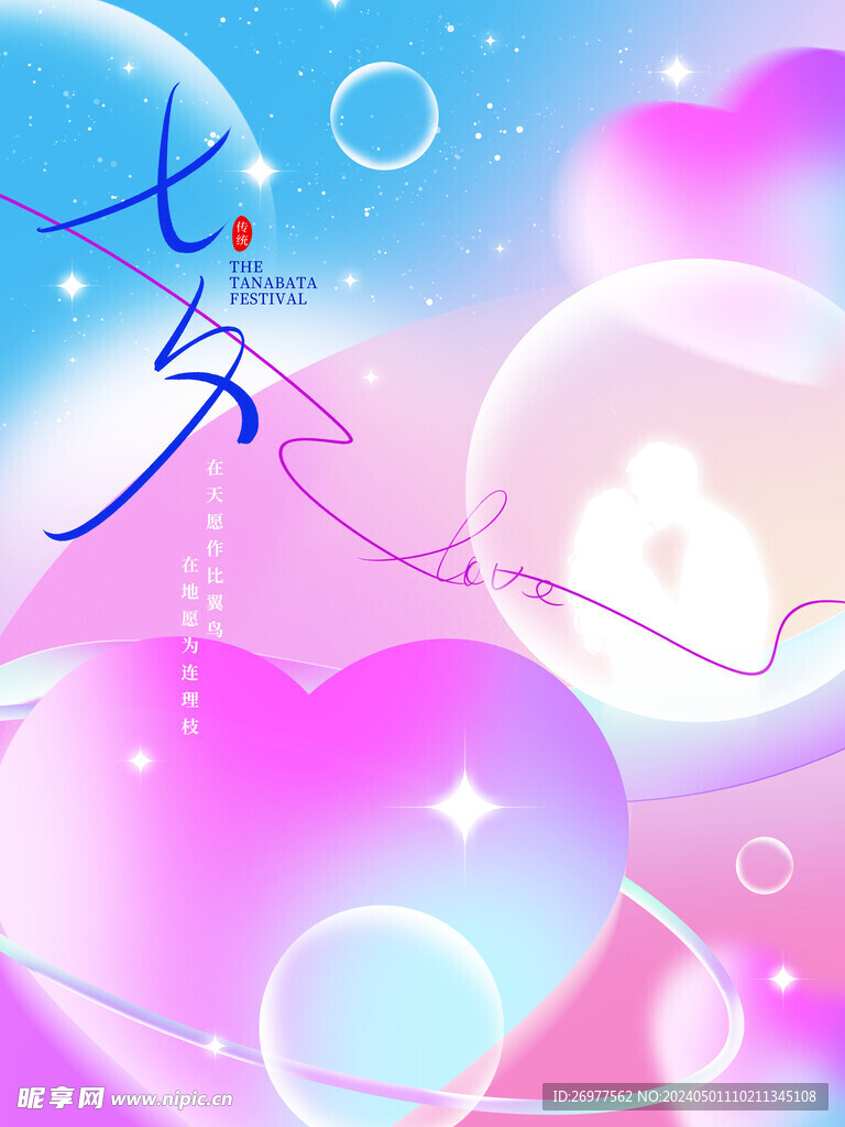  七夕 