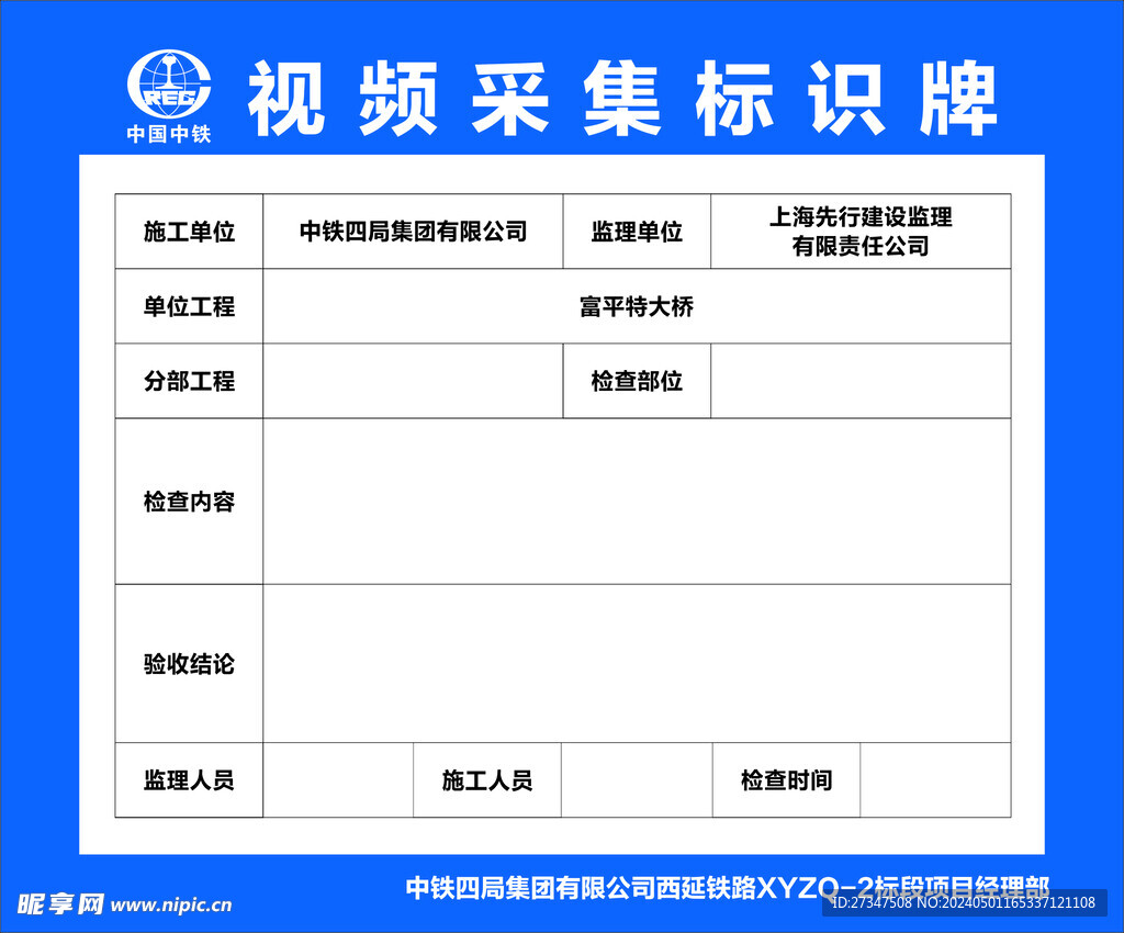 中铁四局视频采集标识