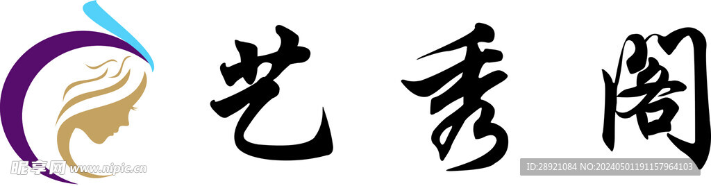 艺秀阁