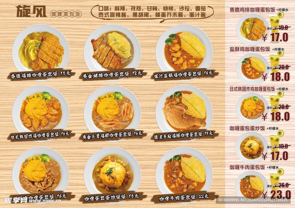 旋风咖喱蛋包饭菜单