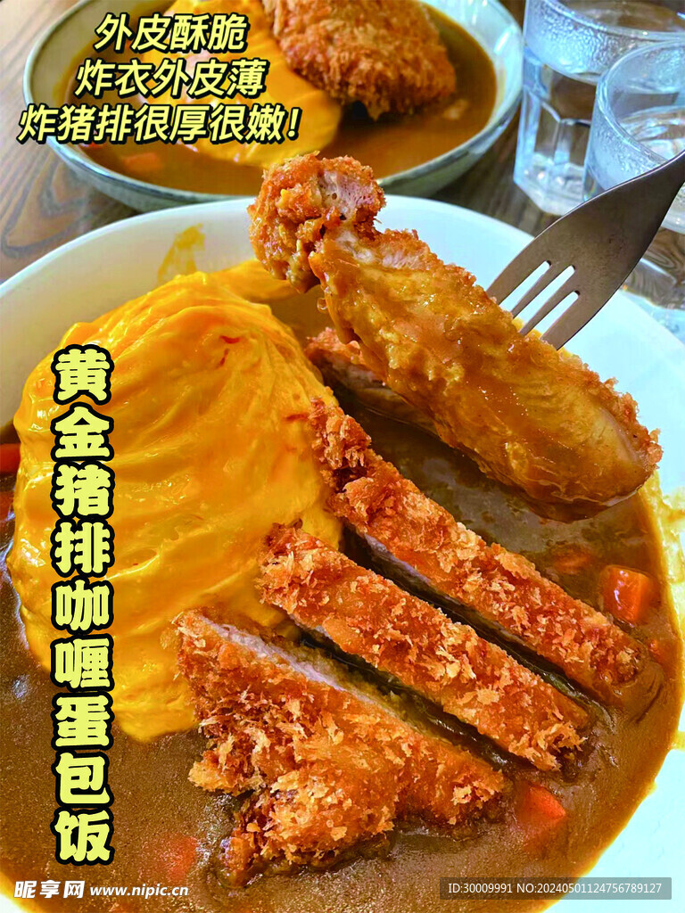 黄金猪排咖喱蛋包饭