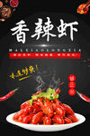 香辣小龙虾