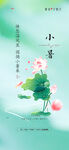 小暑