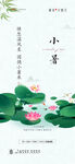小暑
