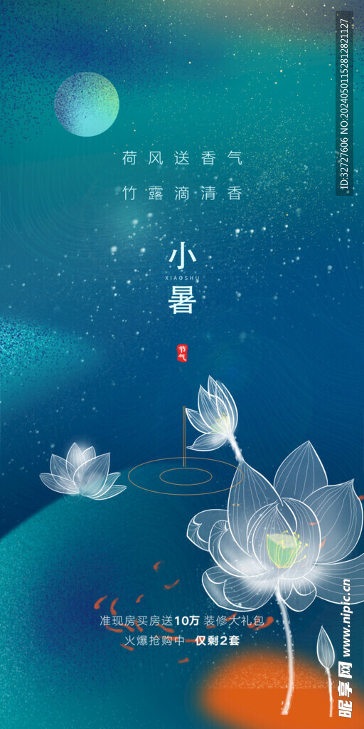 小暑