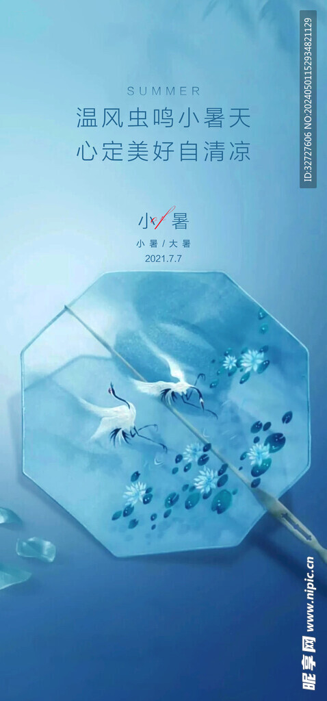 小暑