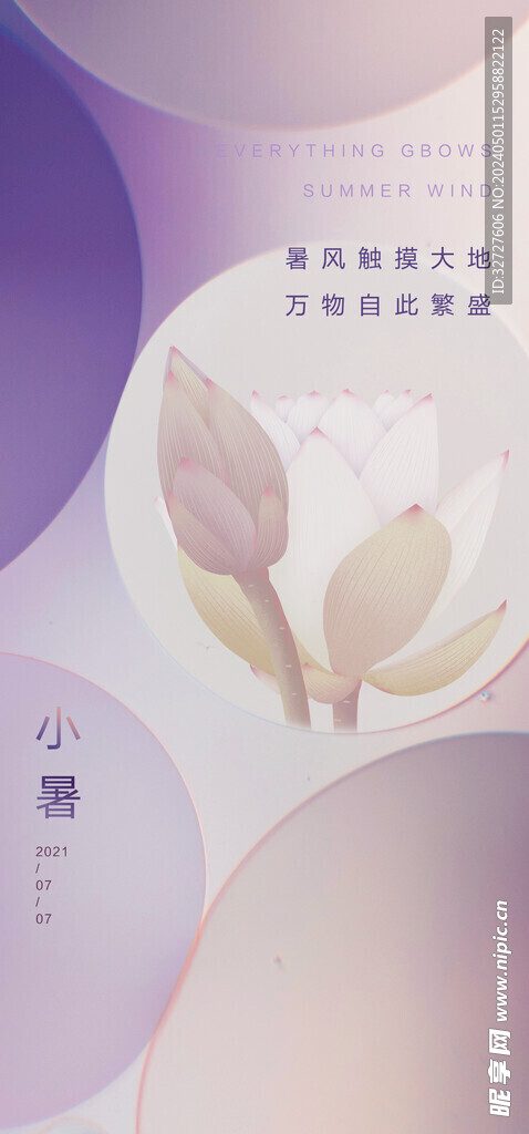 小暑