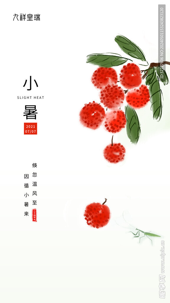 小暑