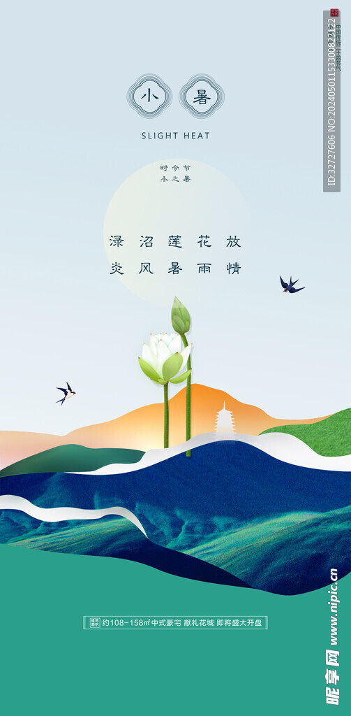 小暑