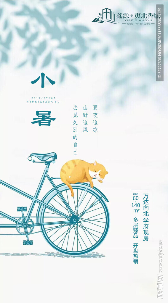 小暑