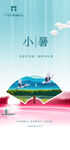小暑