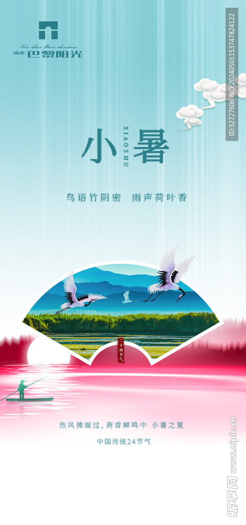 小暑