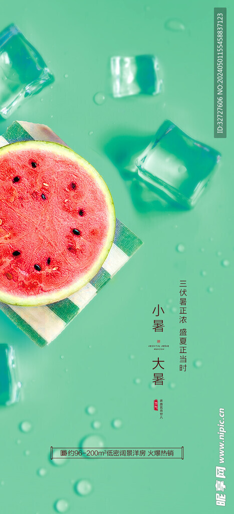 小暑
