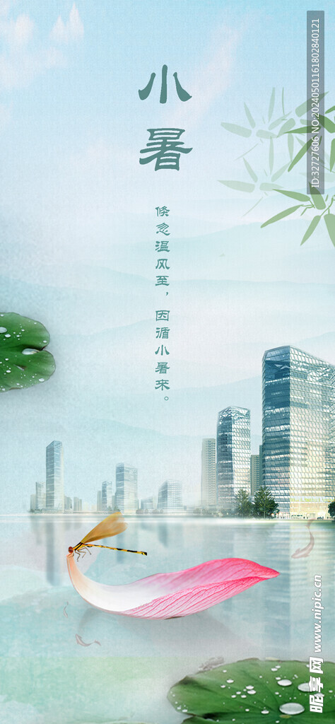 小暑