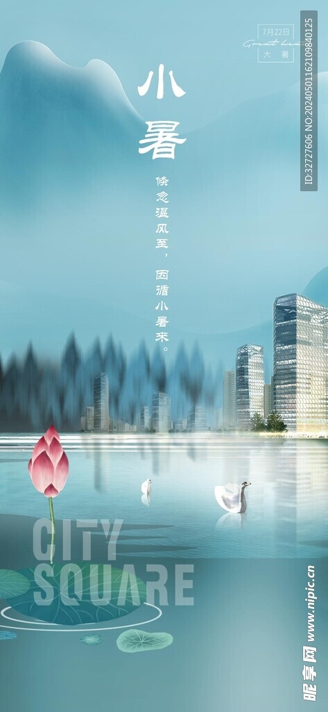 小暑