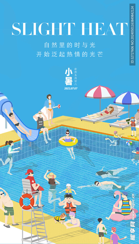 小暑