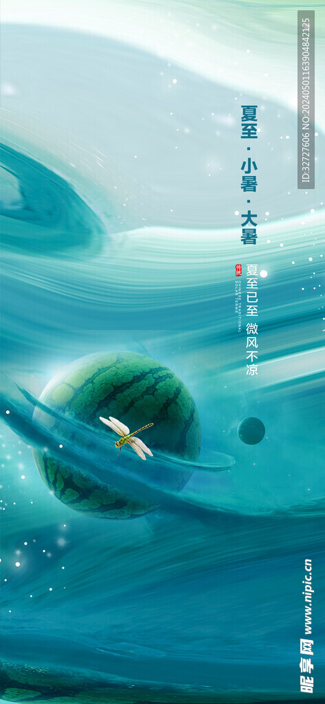 小暑