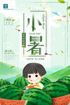 小暑