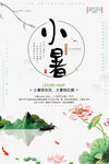 小暑