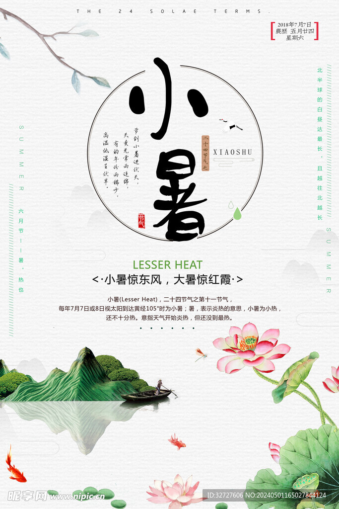 小暑