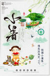 小暑