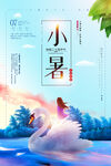 小暑插画