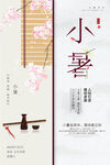 小暑