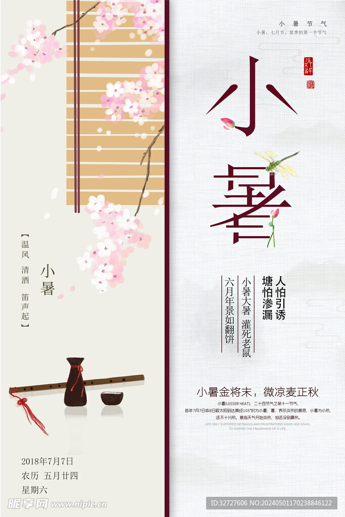 小暑