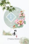 小暑