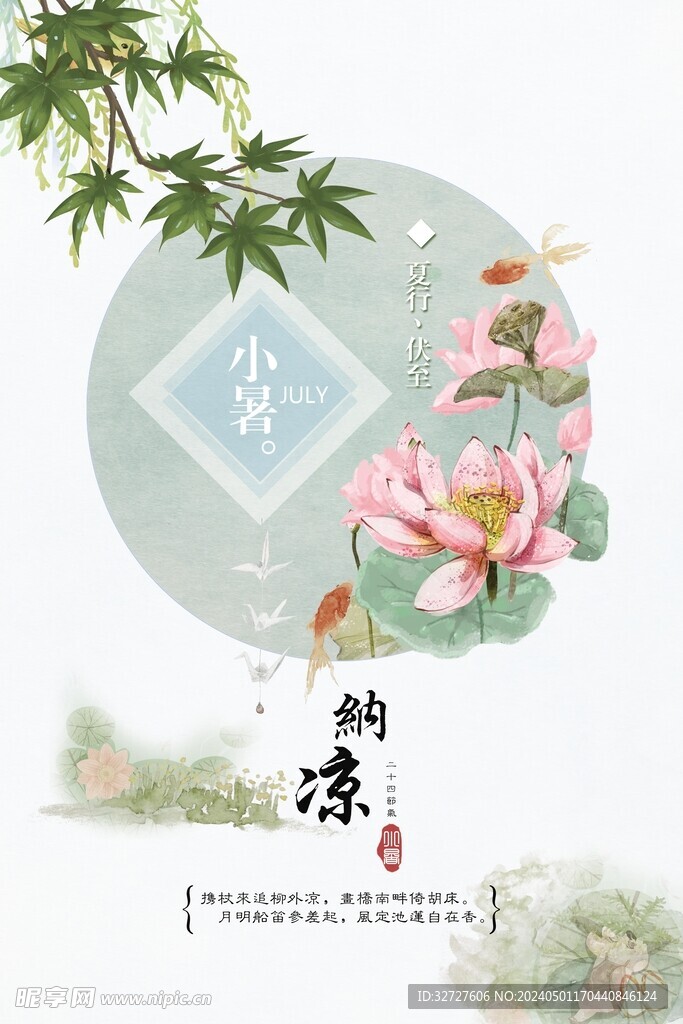 小暑