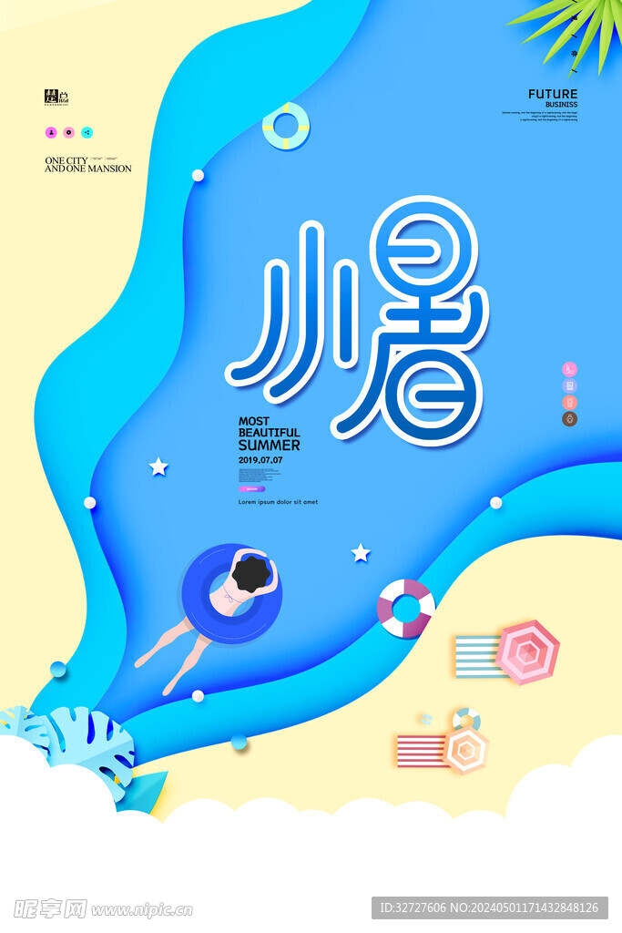 小暑