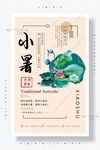 小暑