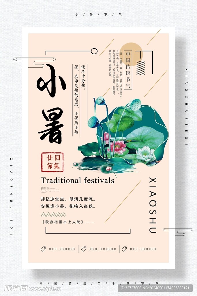 小暑