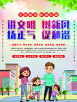 讲文明创建文明城市