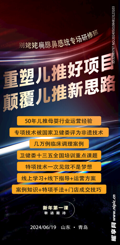 微商大健康招商课程海报