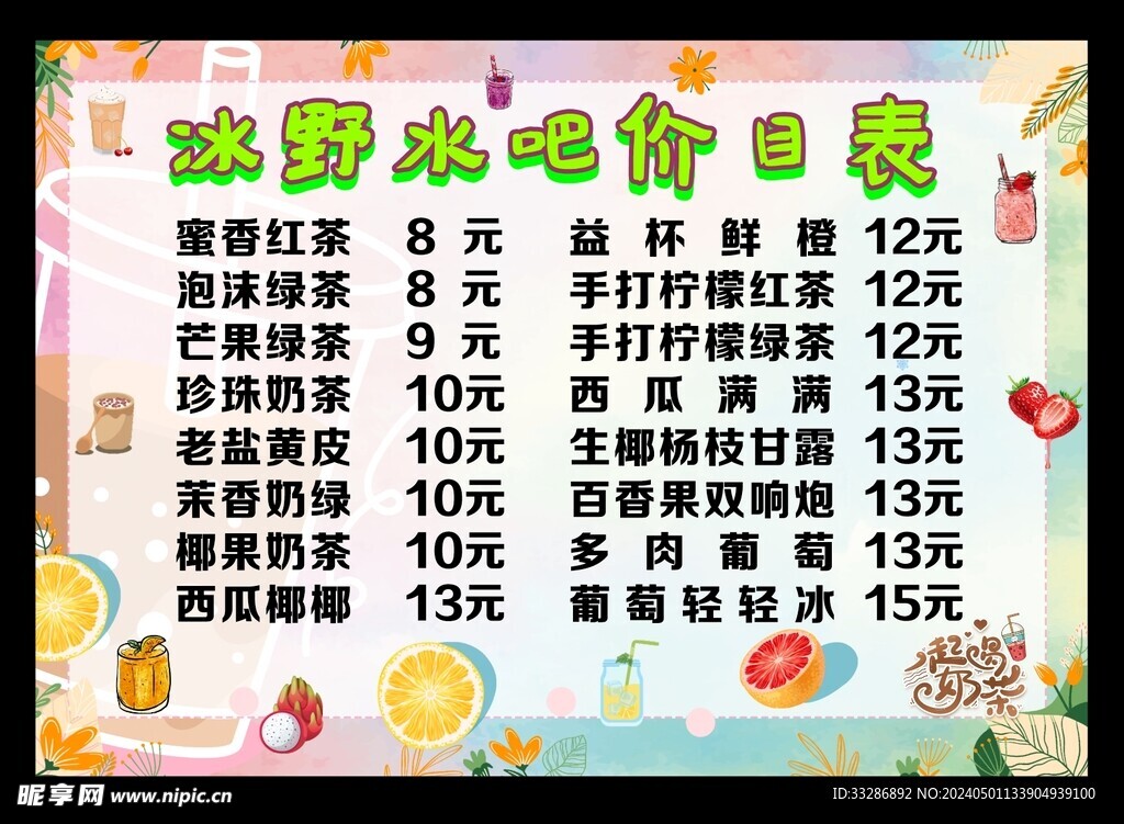 水吧价目表