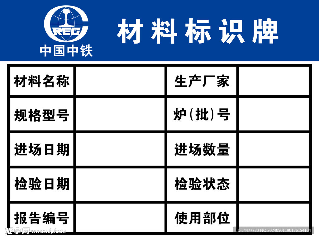 材料标识牌