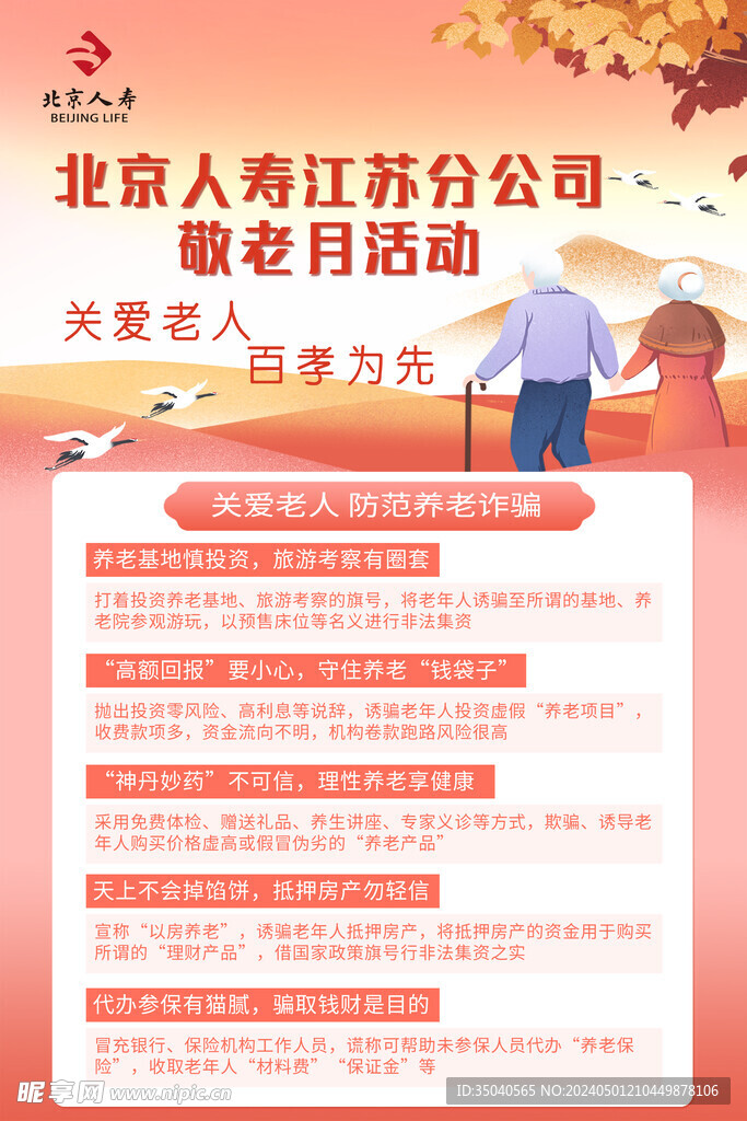 人寿海报