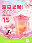 奶茶饮料海报 夏日果茶传单