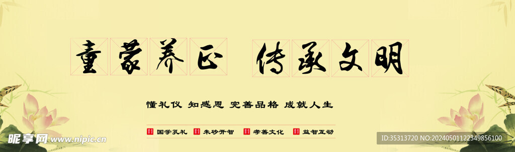 童蒙养正