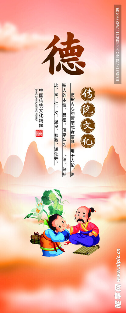 中国传统文化品德
