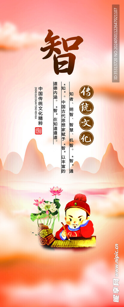 中国传统文化