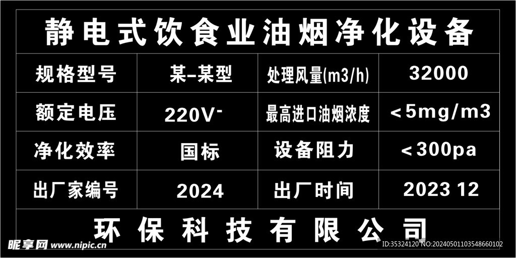 静电式饮食业油烟净化设备