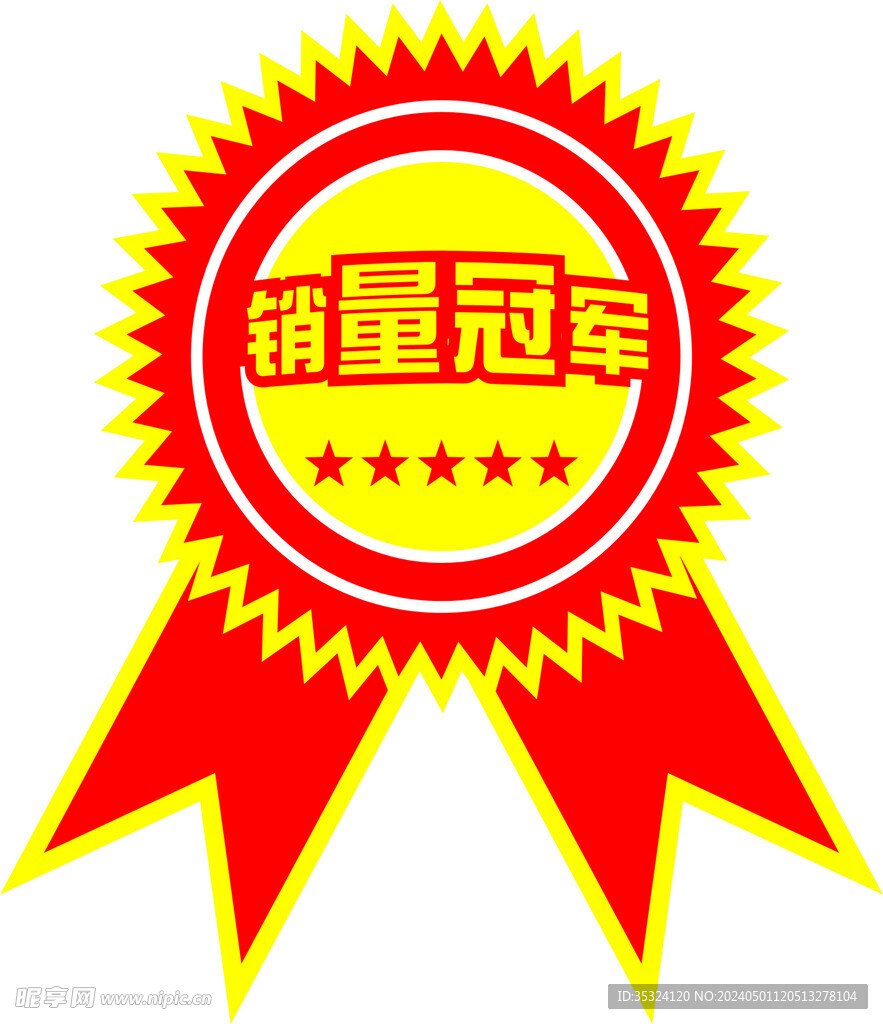 五星销量冠军图标