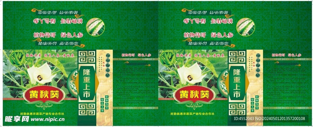 黄秋葵