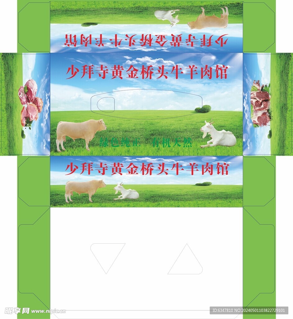 黄金桥头牛肉馆抽纸盒纸巾盒